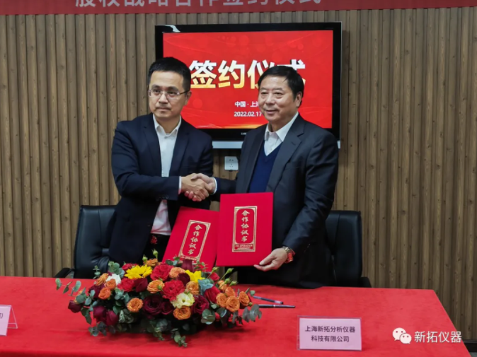 喜訊！新拓仪器与睿科集团签署股权战略合作协议